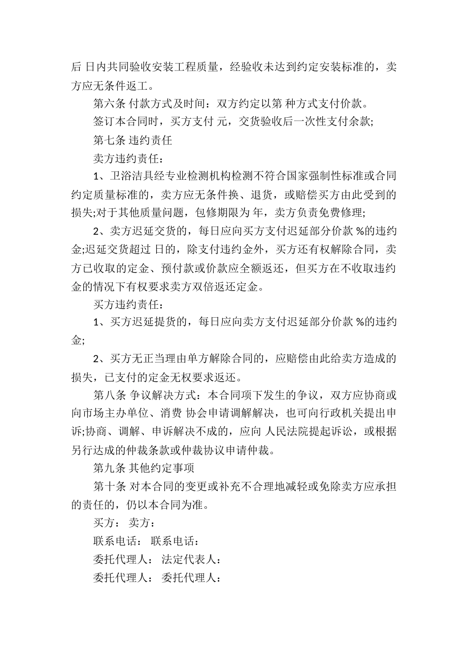2024年卫生洁具买卖合同_第3页