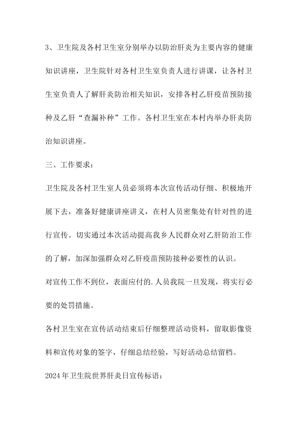 2024年卫生院世界肝炎日宣传活动方案_第2页