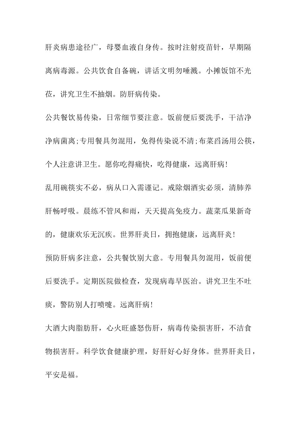 2024年卫生院世界肝炎日宣传活动方案_第3页