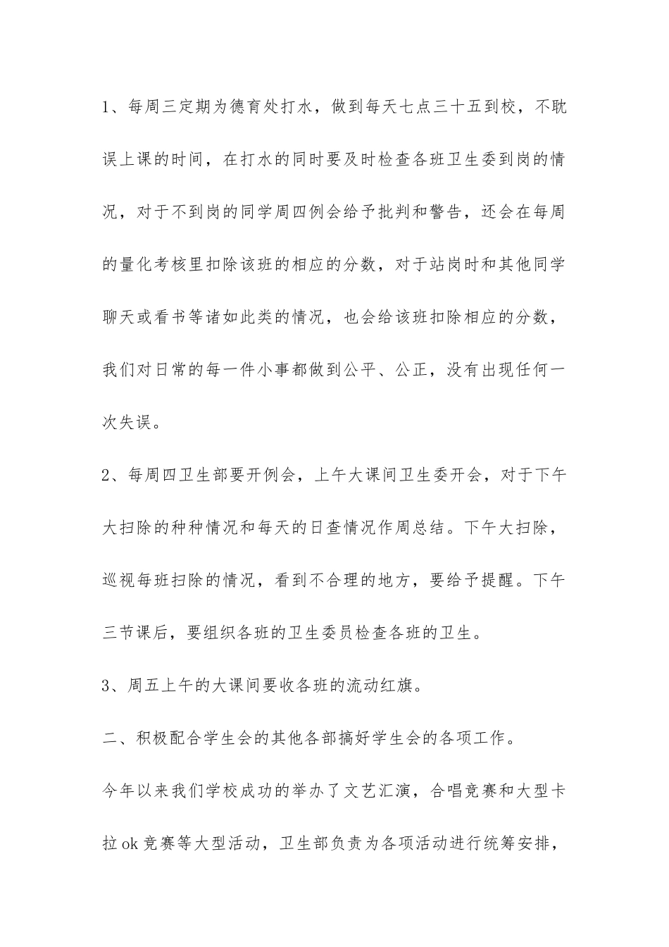 2024年卫生部学生会工作总结-_第2页