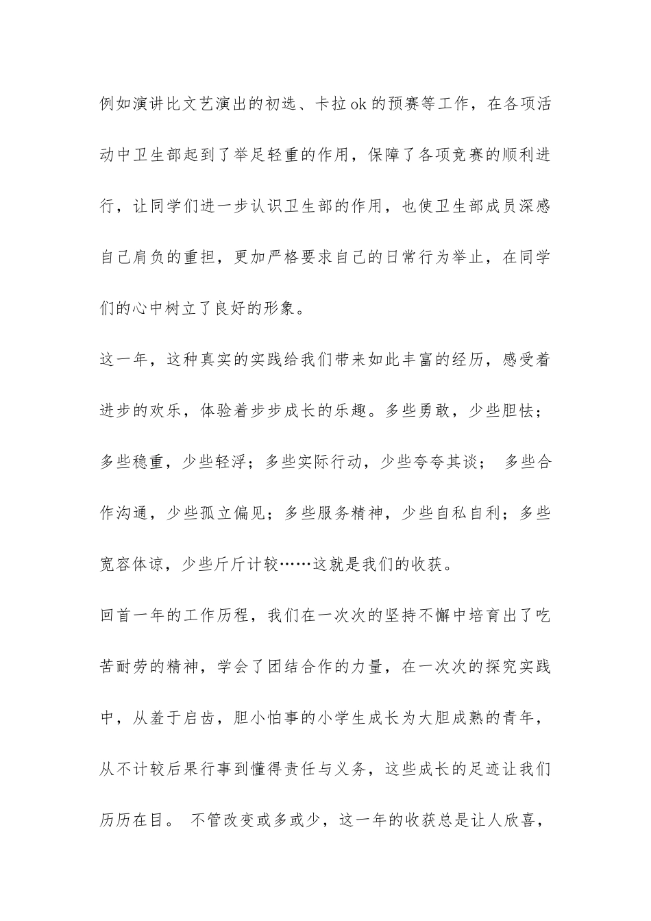 2024年卫生部学生会工作总结-_第3页