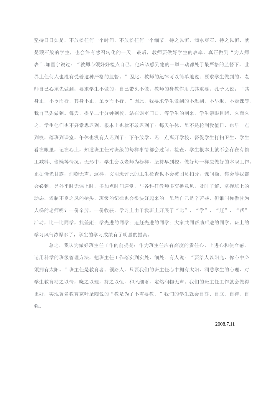 高中综合浅谈班主任工作的严.细.恒_第3页