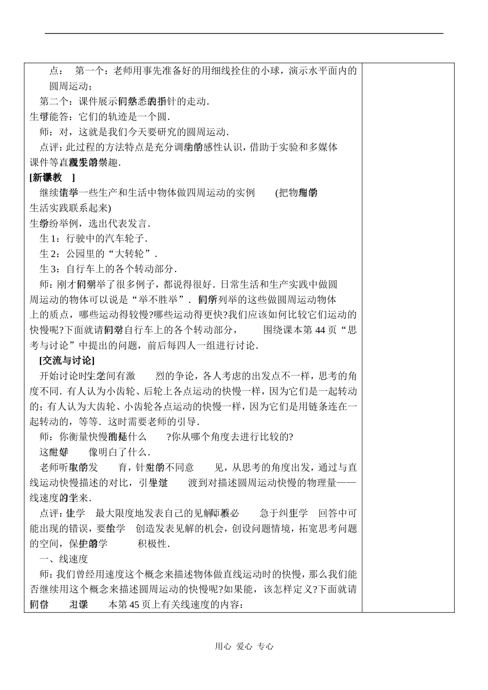 高中物理圆周运动 4人教版必修三_第2页
