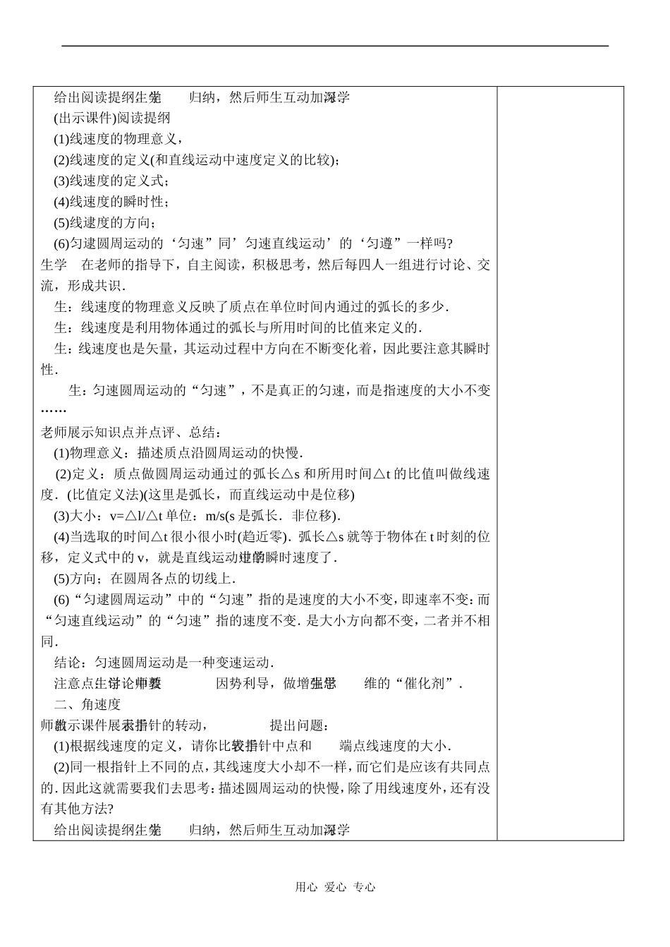 高中物理圆周运动 4人教版必修三_第3页