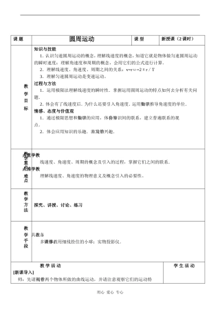 高中物理圆周运动 4人教版必修三