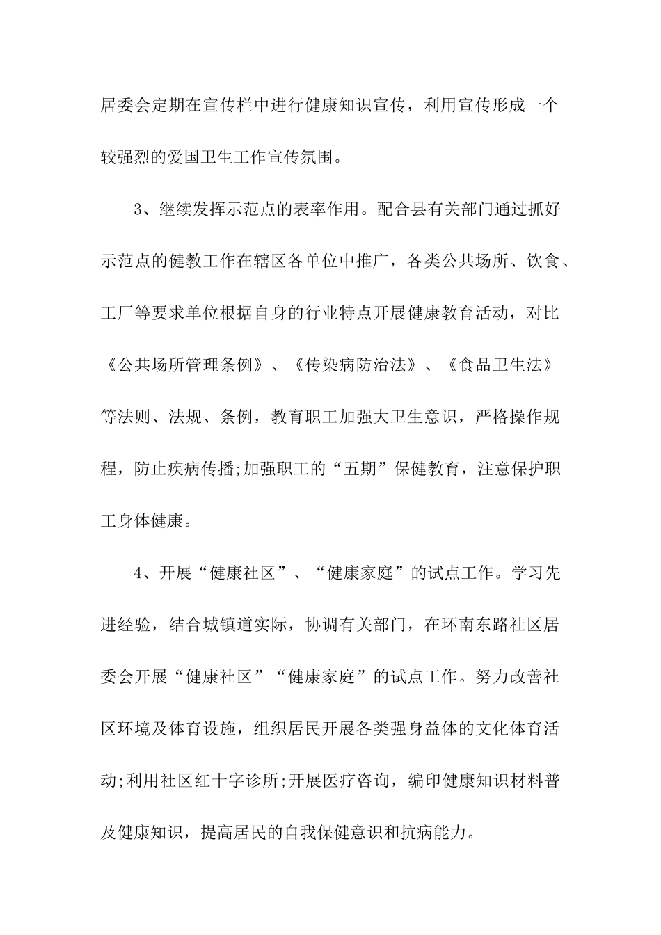 2024年卫生院健康教育工作计划_第3页