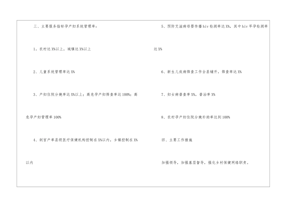 2024年卫生院妇幼工作管理计划_第2页