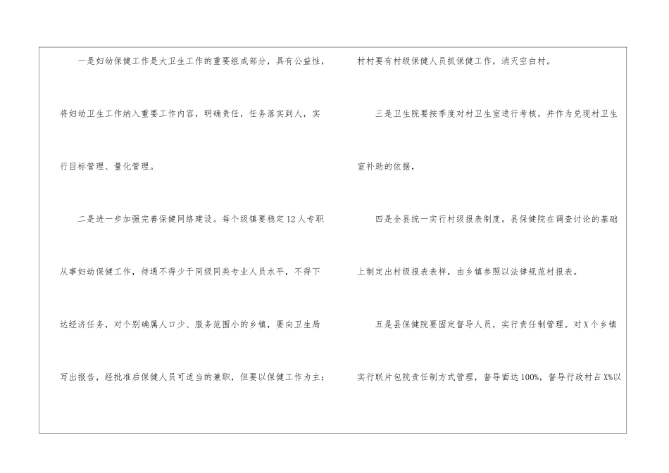 2024年卫生院妇幼工作管理计划_第3页