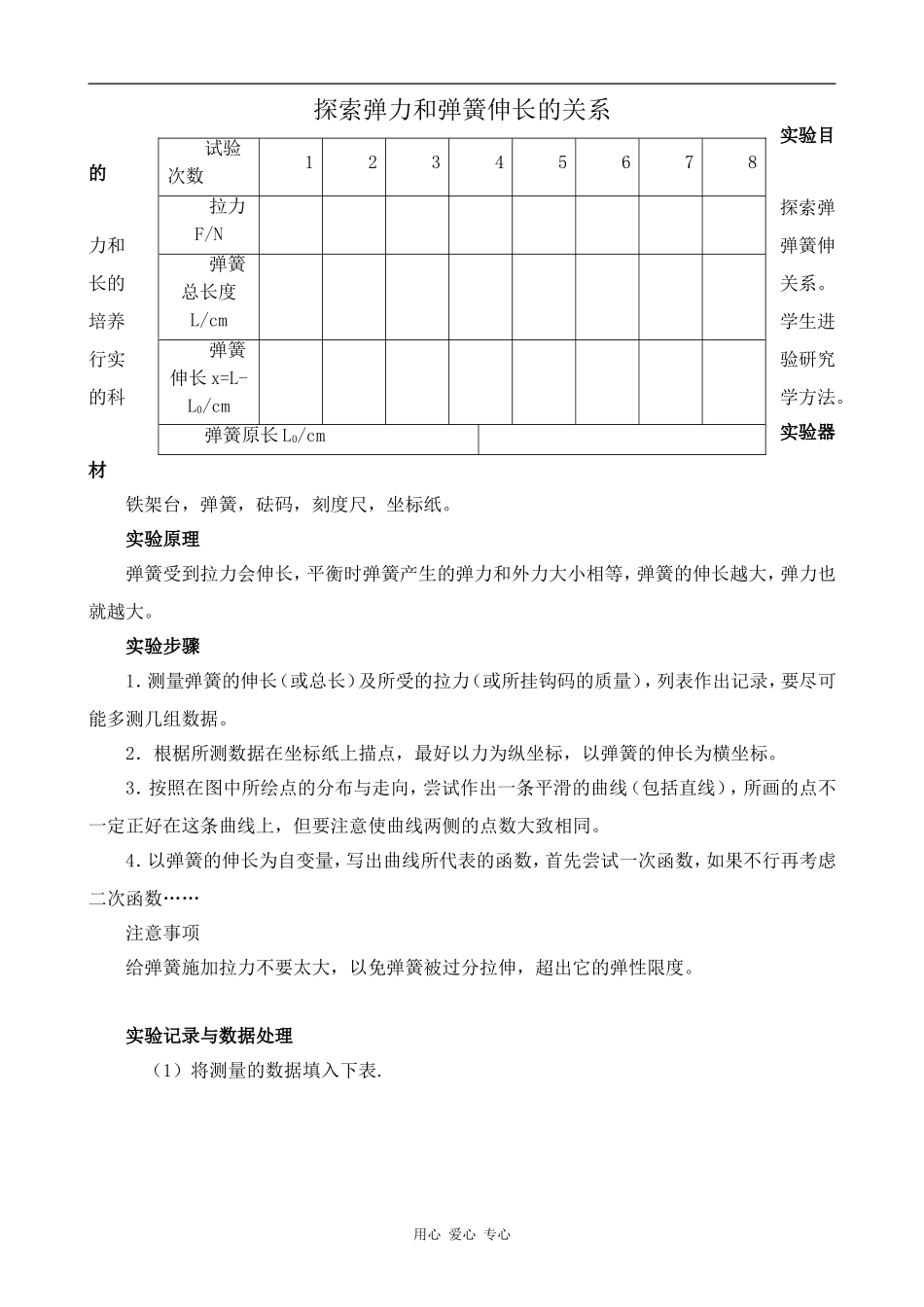 高中物理探索弹力和弹簧伸长的关系人教版第一册_第1页