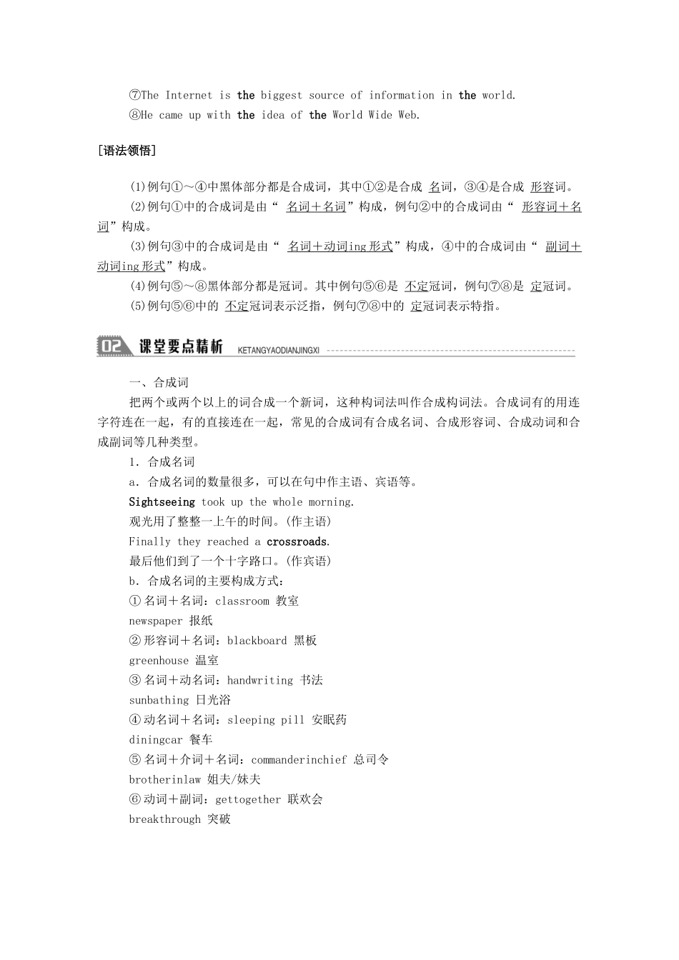 高中英语 Module 6 The Internet and Telecommunications Section Ⅱ Grammar—合成词和冠词学案（含解析）外研版必修1-外研版高一必修1英语学案_第3页