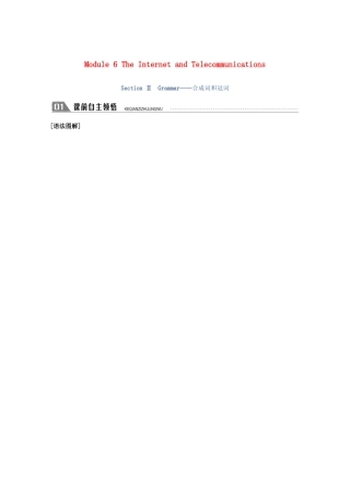 高中英语 Module 6 The Internet and Telecommunications Section Ⅱ Grammar—合成词和冠词学案（含解析）外研版必修1-外研版高一必修1英语学案