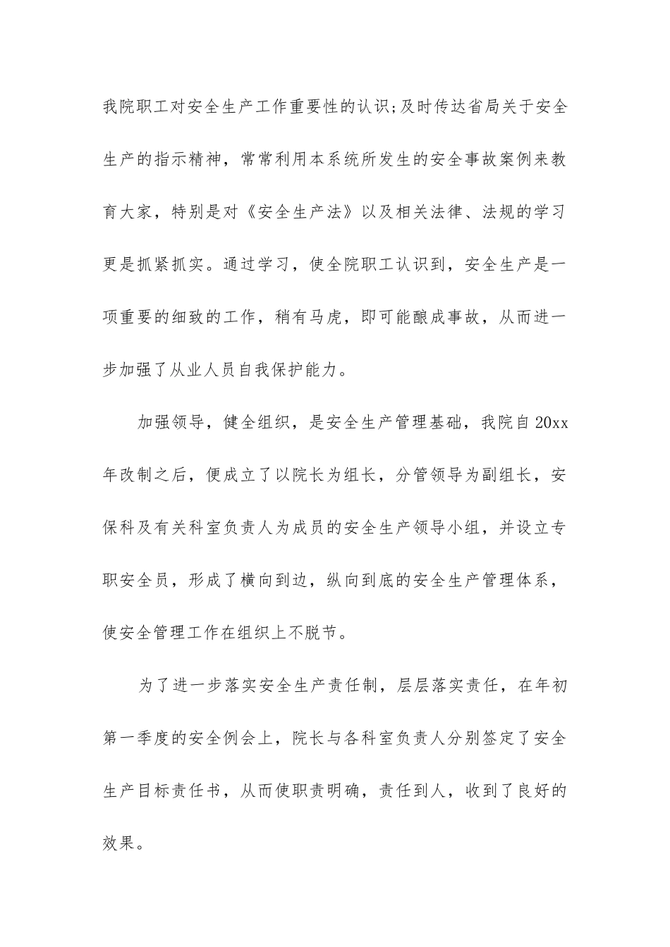 2024年卫生院安全生产月的活动总结报告_第2页