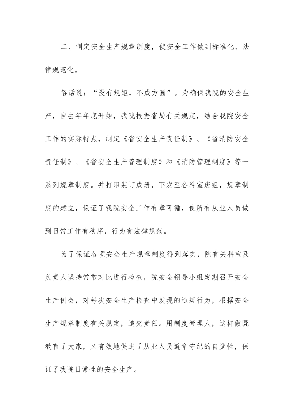 2024年卫生院安全生产月的活动总结报告_第3页