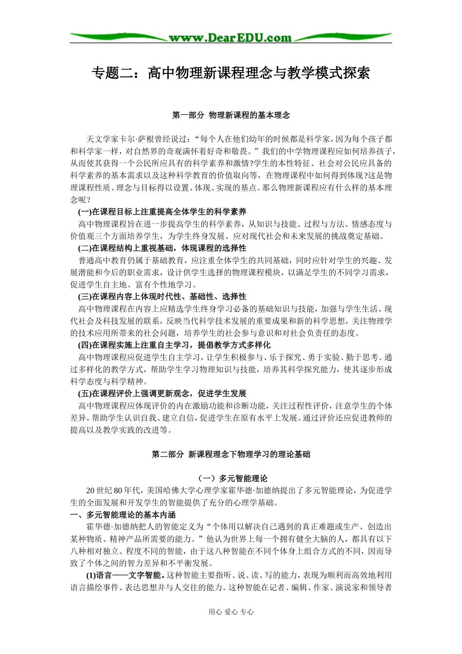 高中物理新课程理念与教学模式探索_第1页
