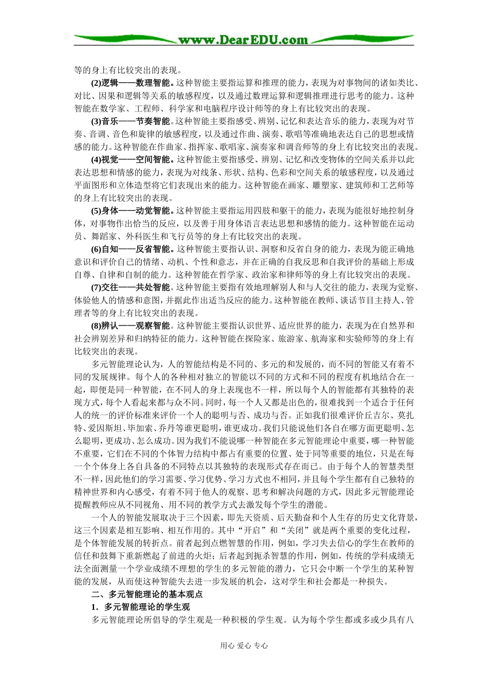 高中物理新课程理念与教学模式探索_第2页