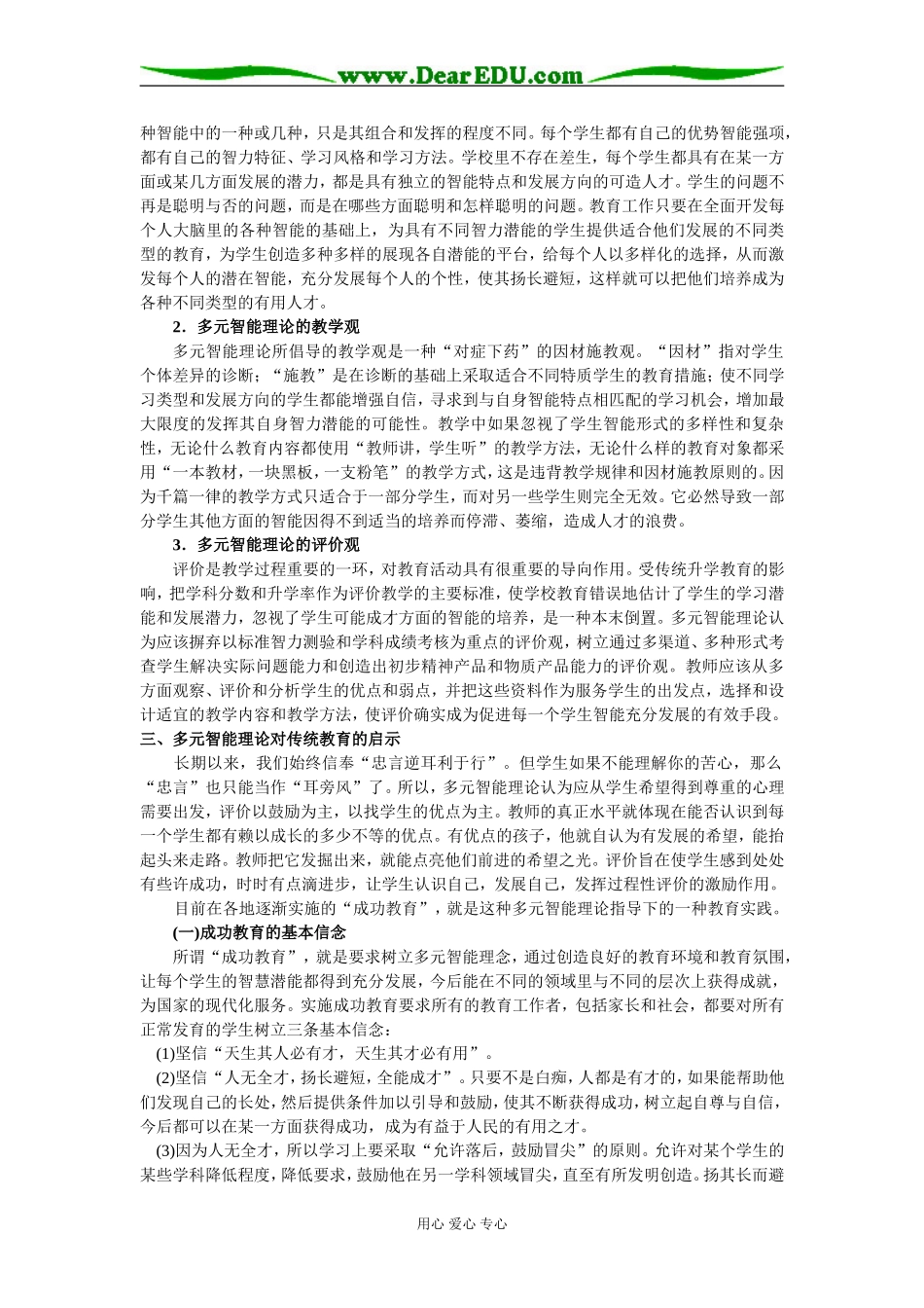 高中物理新课程理念与教学模式探索_第3页