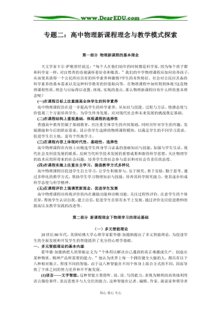 高中物理新课程理念与教学模式探索