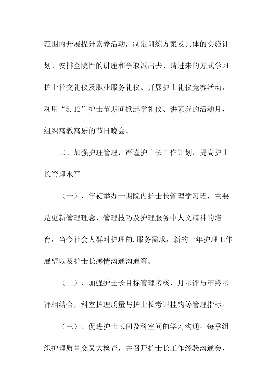 2024年卫生院护理部年度工作计划_第3页