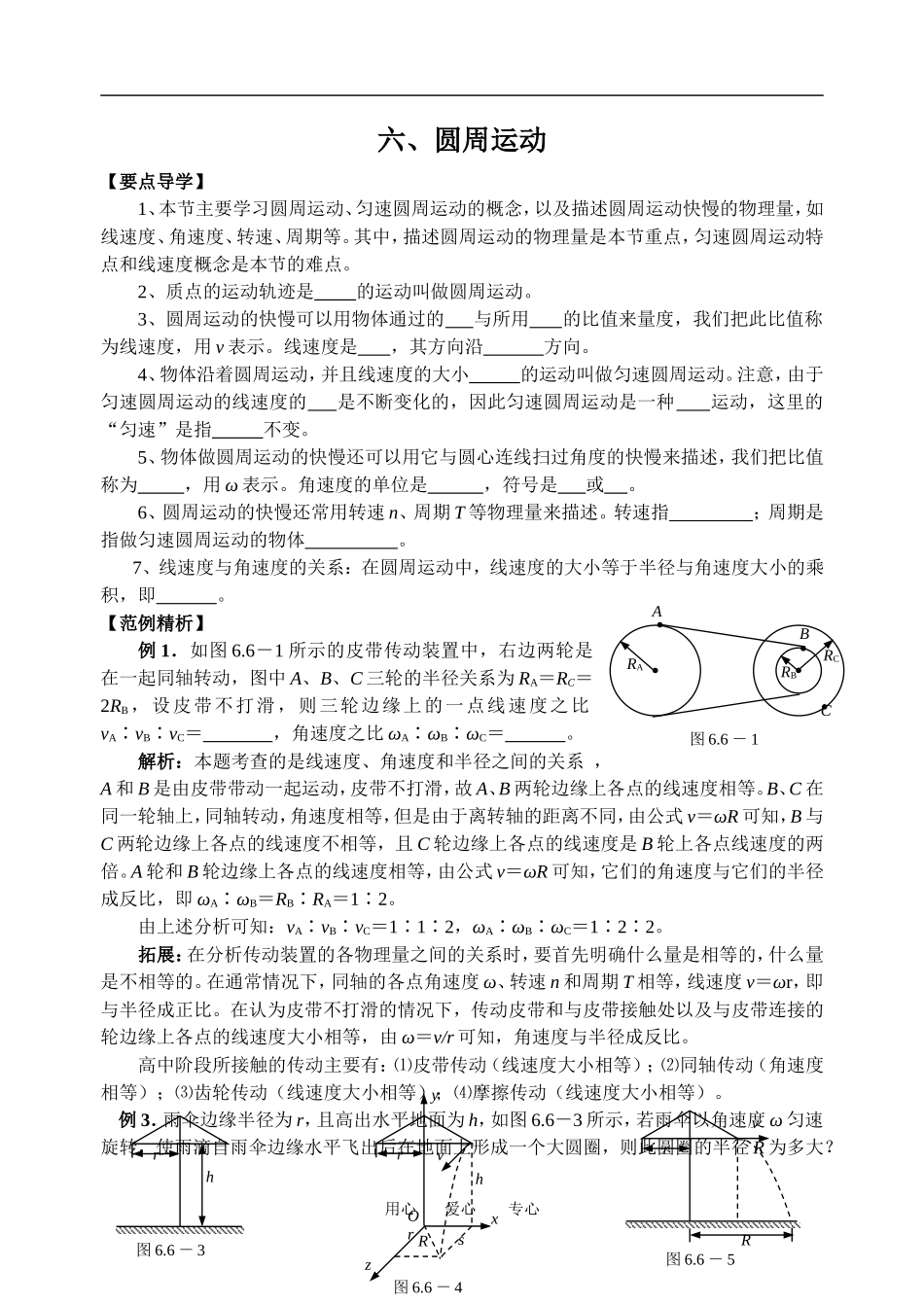 高中物理圆周运动８教案粤教版必修2_第1页
