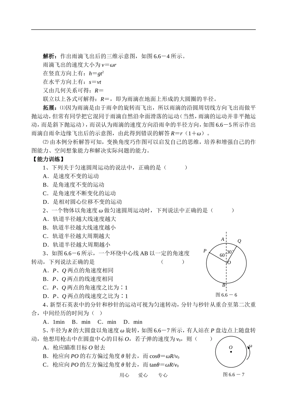 高中物理圆周运动８教案粤教版必修2_第2页