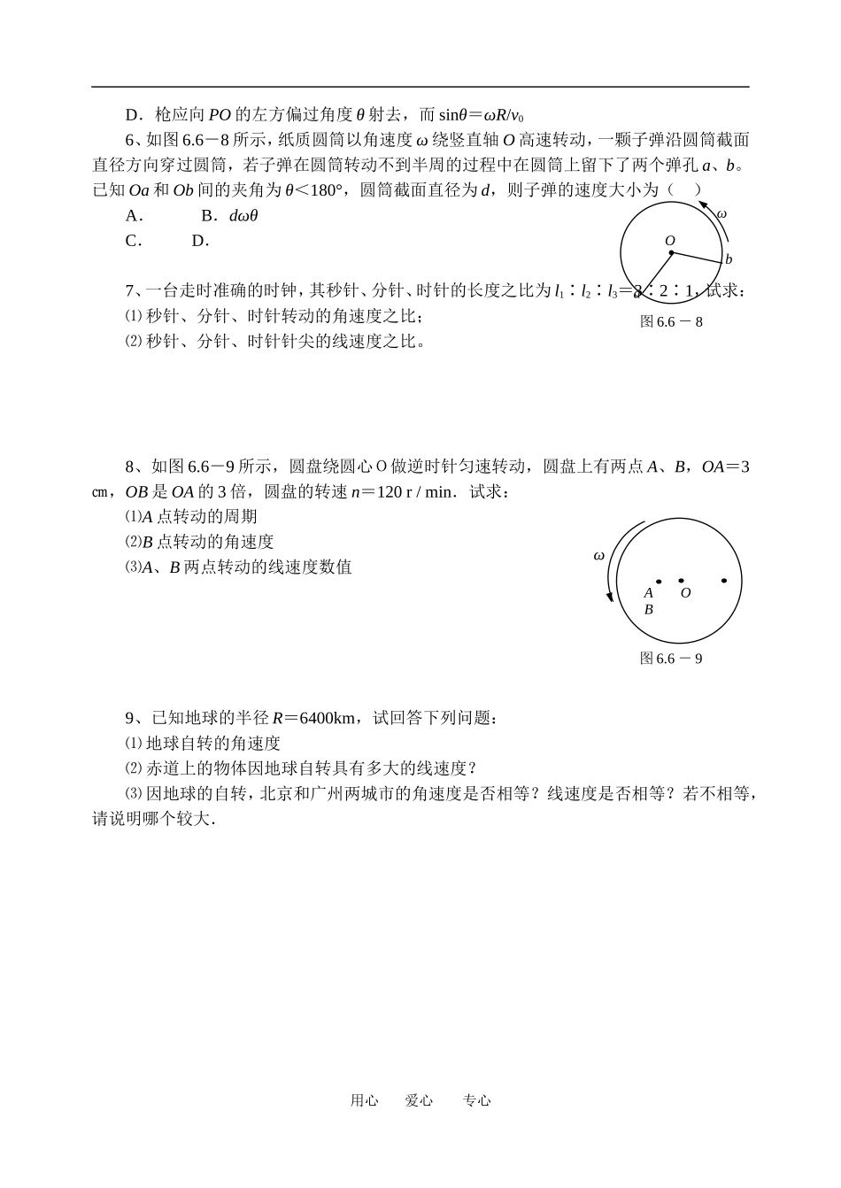 高中物理圆周运动８教案粤教版必修2_第3页