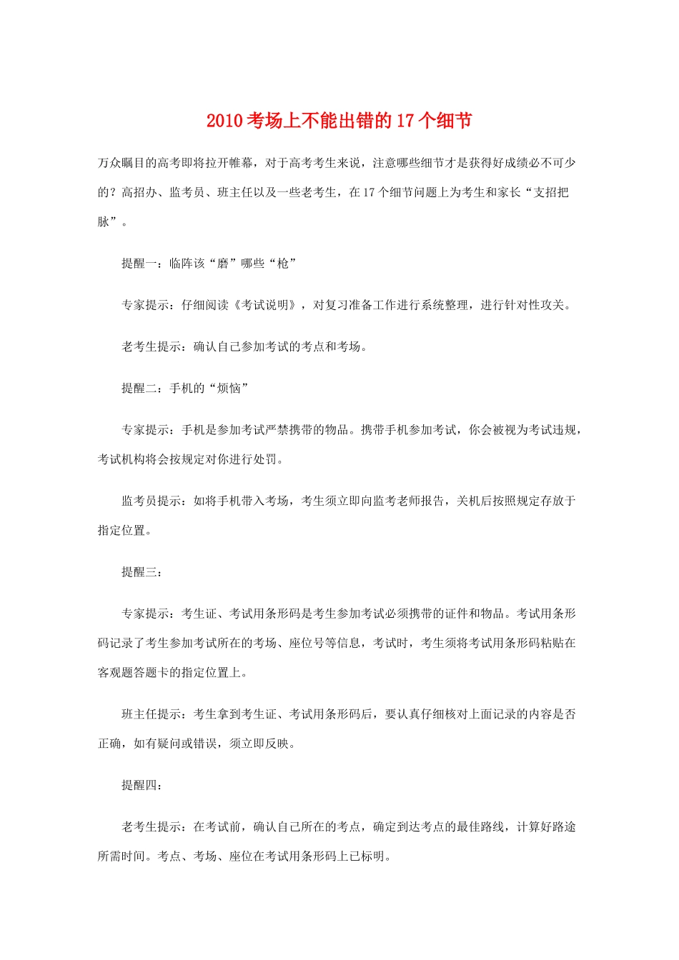 高中综合素材：备战高考2010：2010考场上不能出错的17个细节_第1页