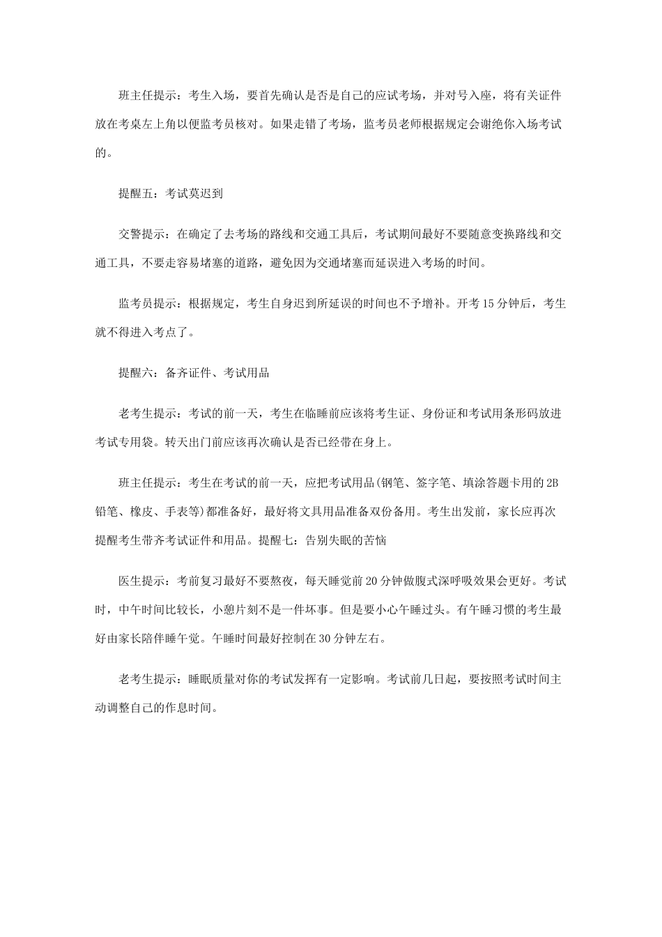 高中综合素材：备战高考2010：2010考场上不能出错的17个细节_第2页