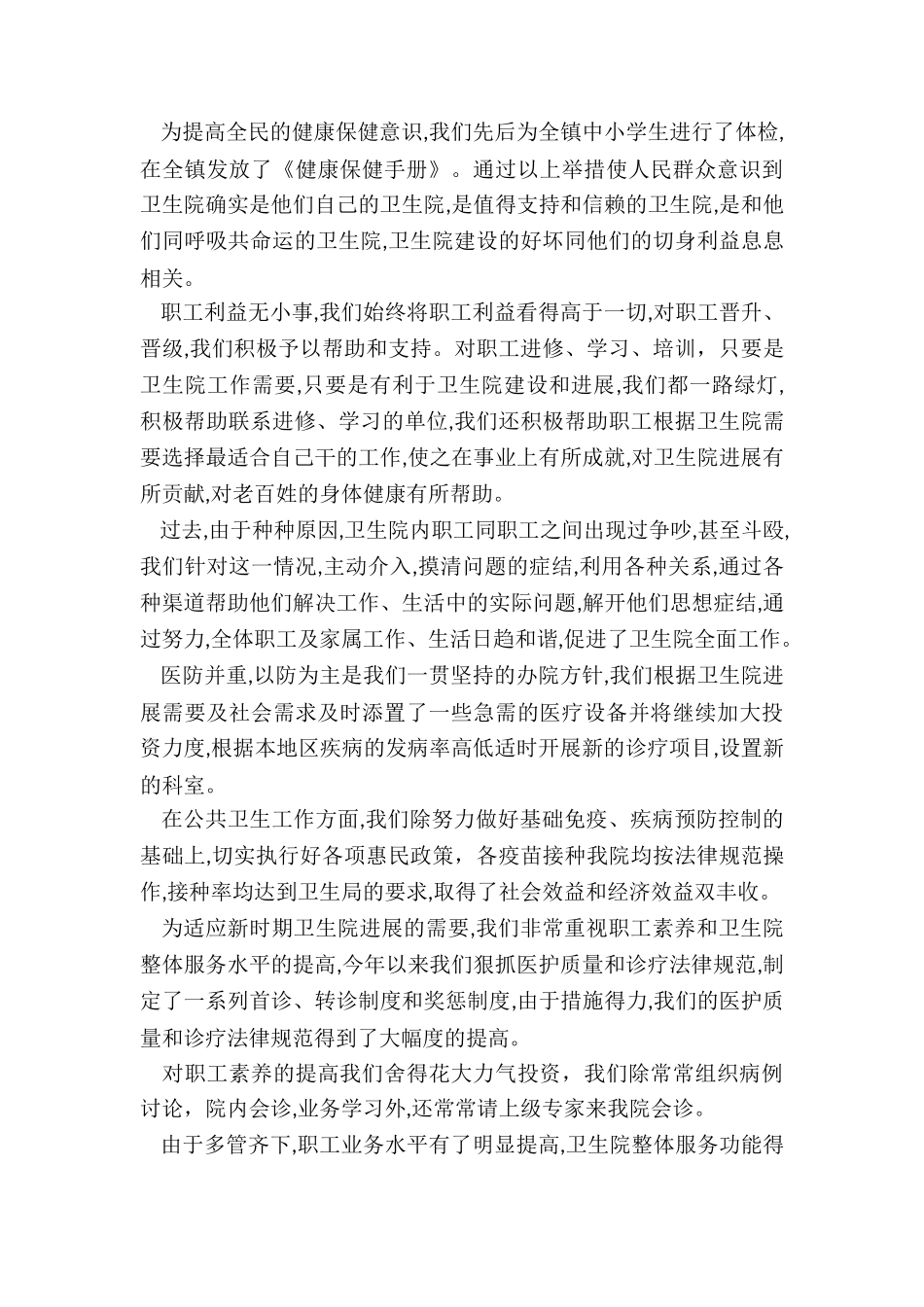 2024年卫生院院长述职报告_第3页