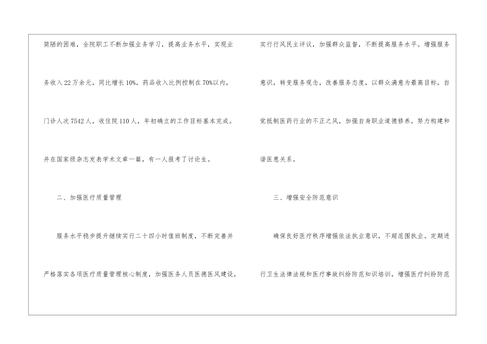 2024年卫生院院长年度考核个人总结_第2页