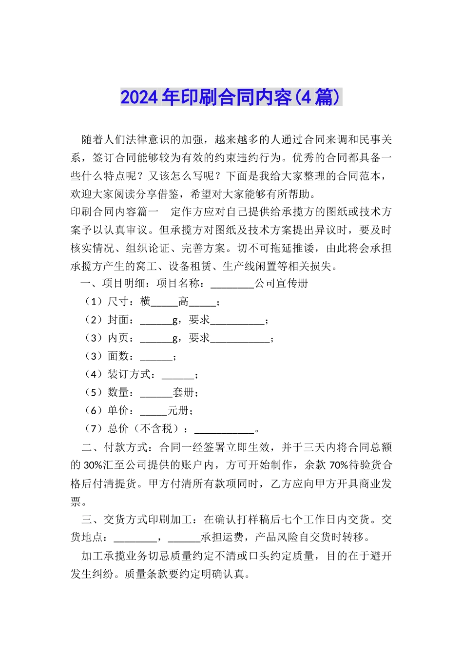 2024年印刷合同内容_第1页