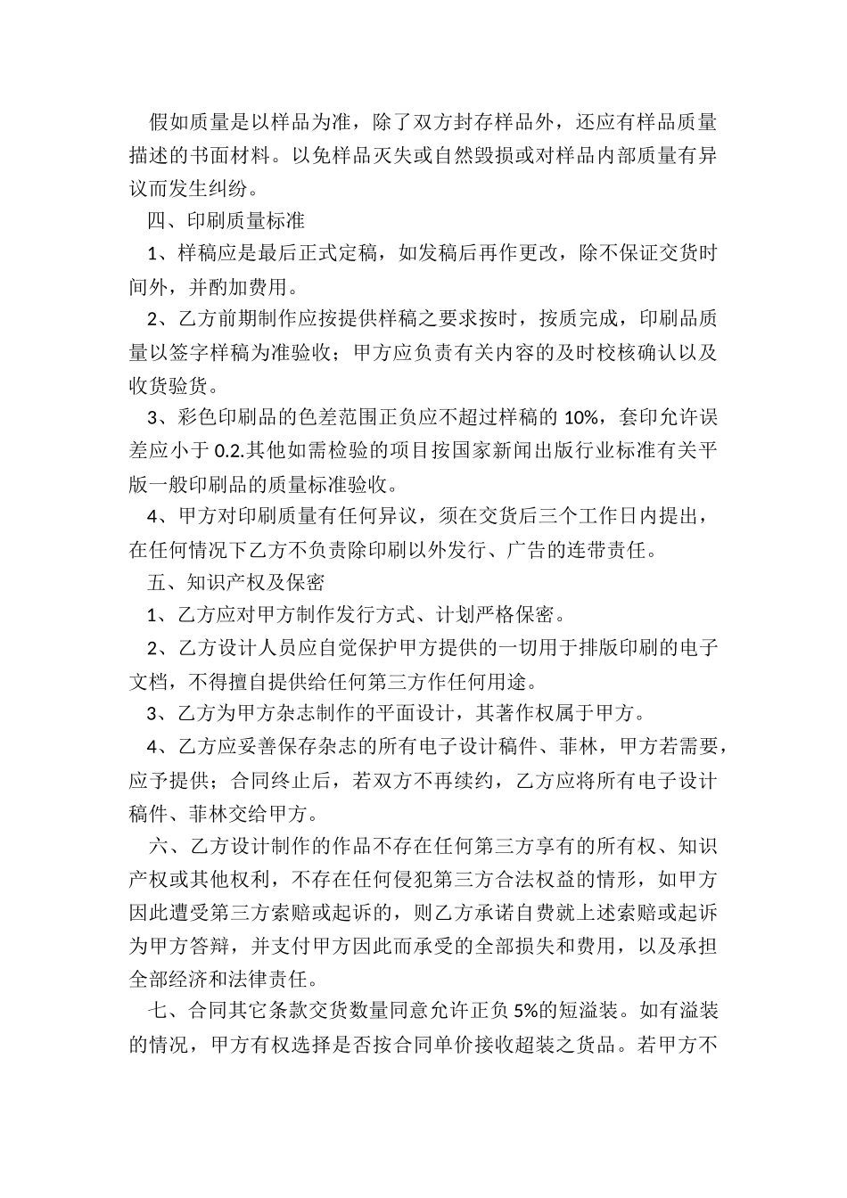 2024年印刷合同内容_第2页