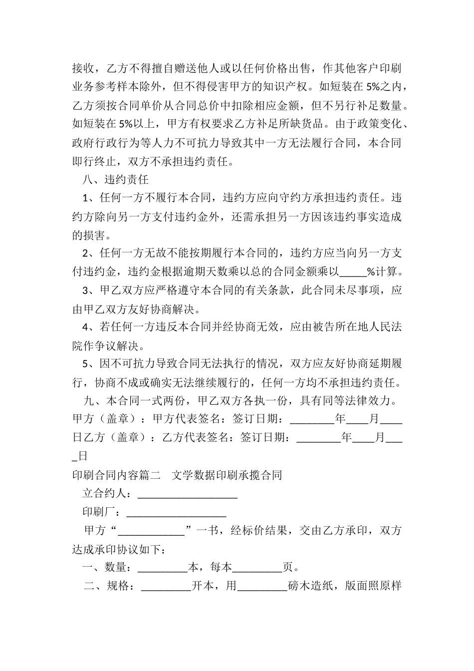 2024年印刷合同内容_第3页