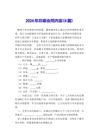 2024年印刷合同内容