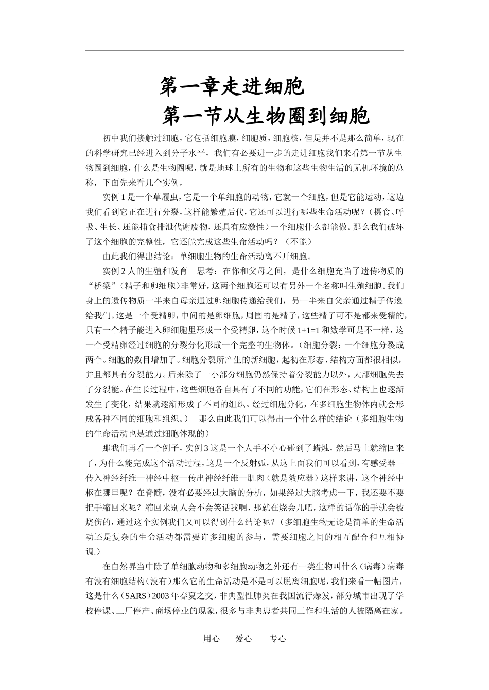 高中物理探索生物大分子的奥秘教案人教版必修一_第2页