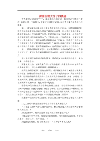 高中物理探索生物大分子的奥秘教案人教版必修一