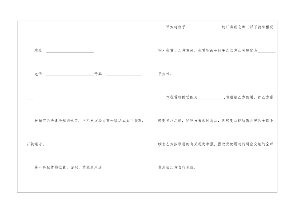 2024年厂房(仓库)租赁合同范本_第2页