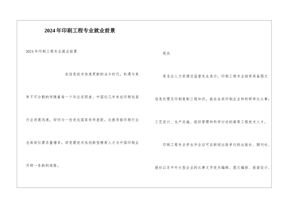 2024年印刷工程专业就业前景_第1页