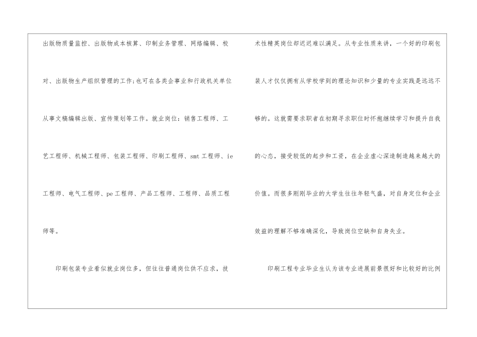 2024年印刷工程专业就业前景_第2页