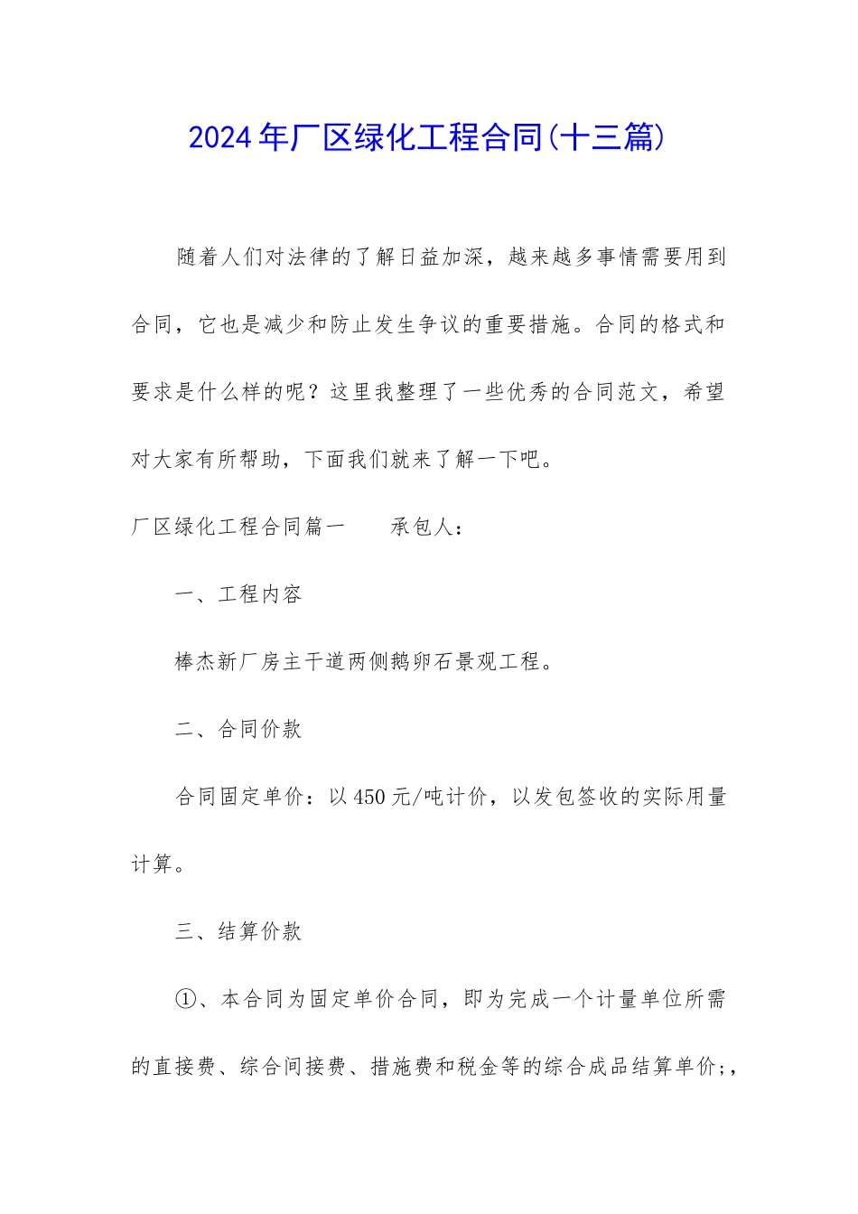 2024年厂区绿化工程合同_第1页