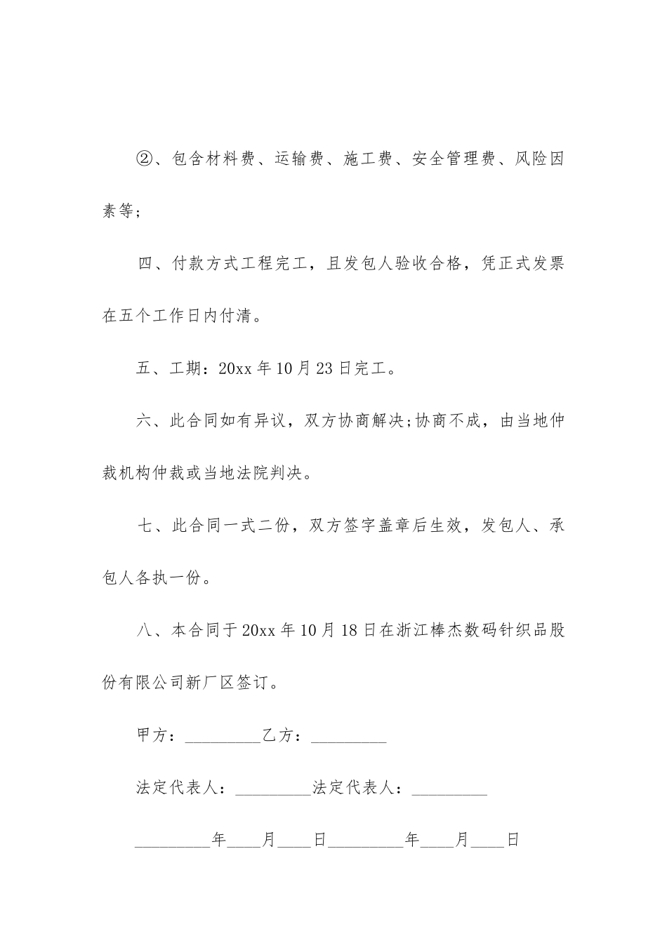 2024年厂区绿化工程合同_第2页