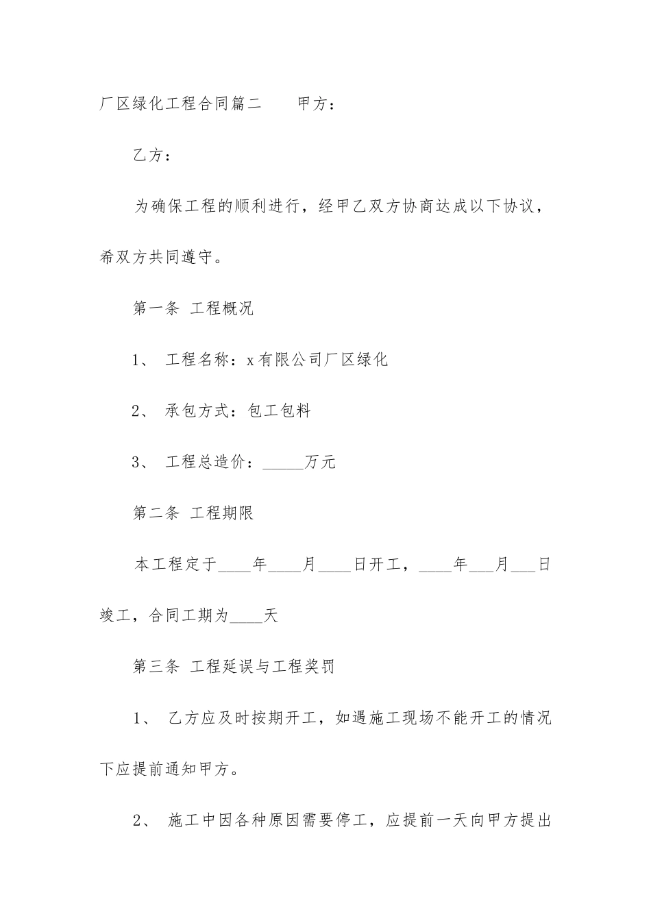 2024年厂区绿化工程合同_第3页