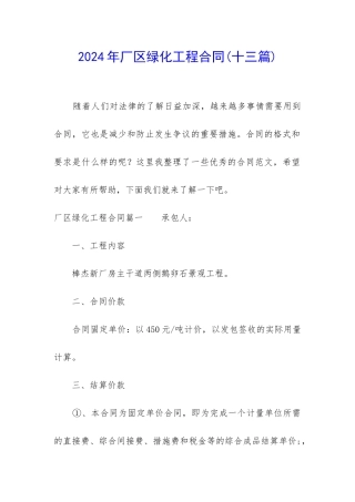 2024年厂区绿化工程合同