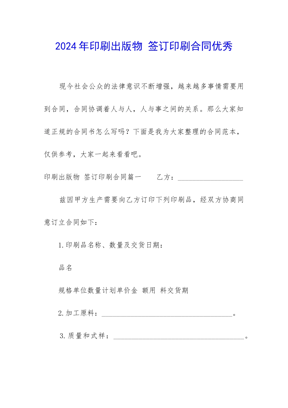 2024年印刷出版物-签订印刷合同优秀_第1页