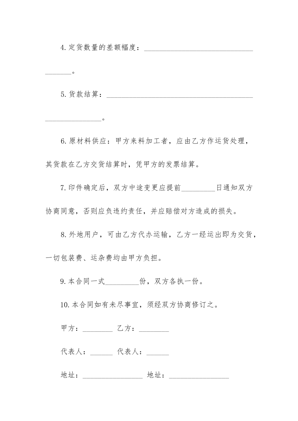 2024年印刷出版物-签订印刷合同优秀_第2页