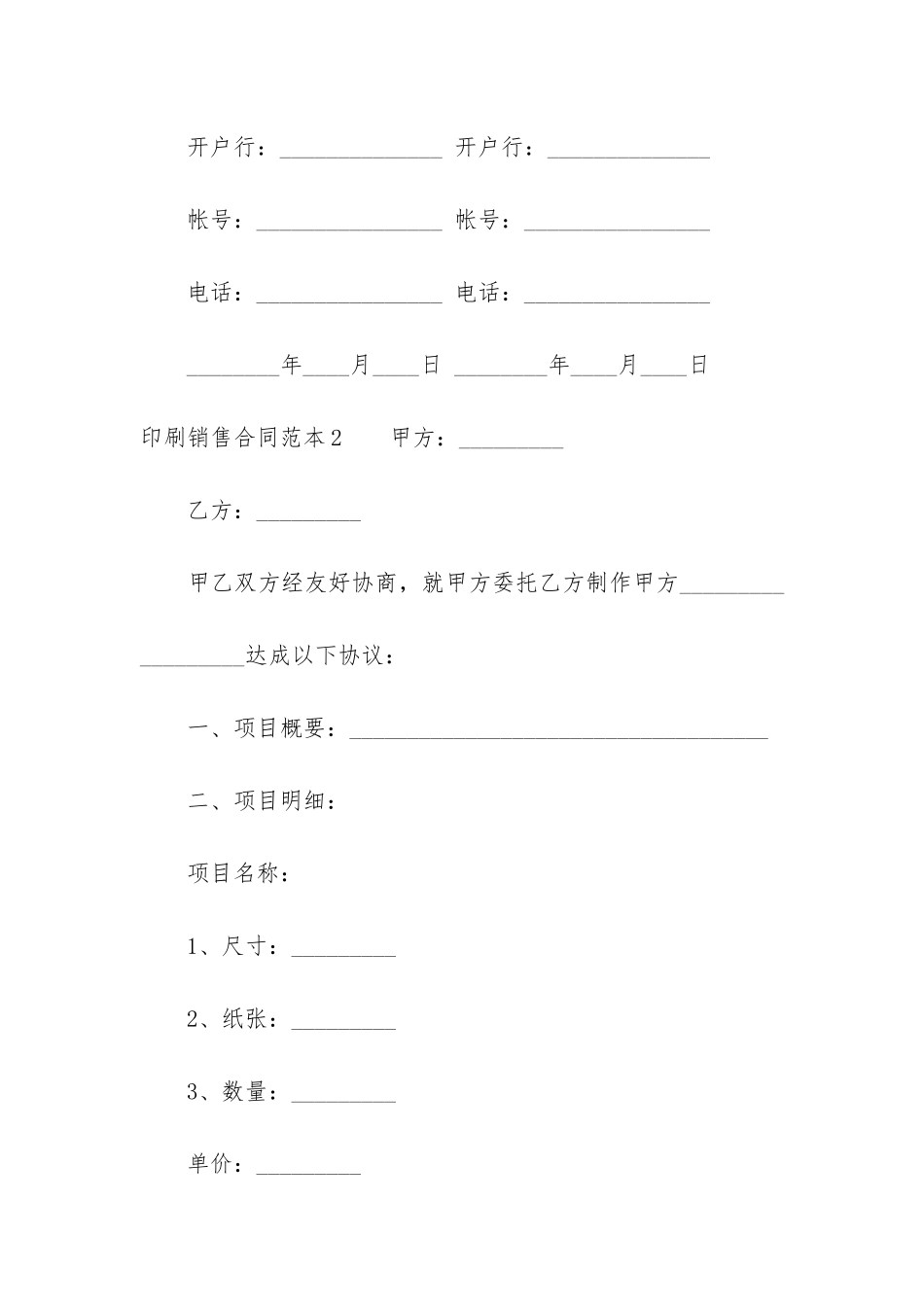 2024年印刷出版物-签订印刷合同优秀_第3页