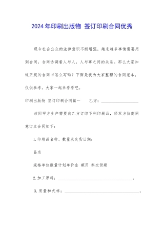 2024年印刷出版物-签订印刷合同优秀