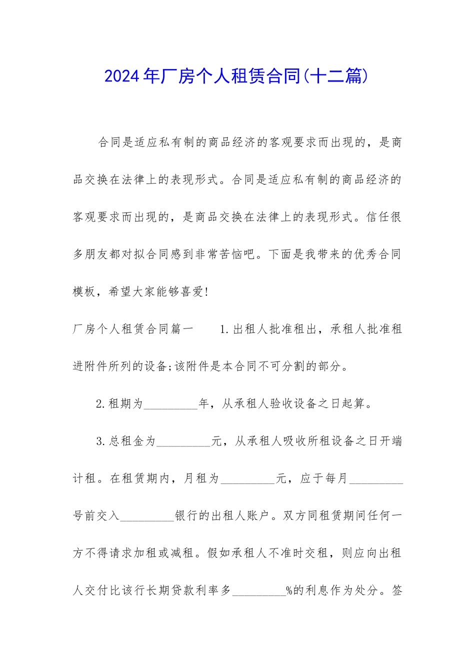 2024年厂房个人租赁合同_第1页