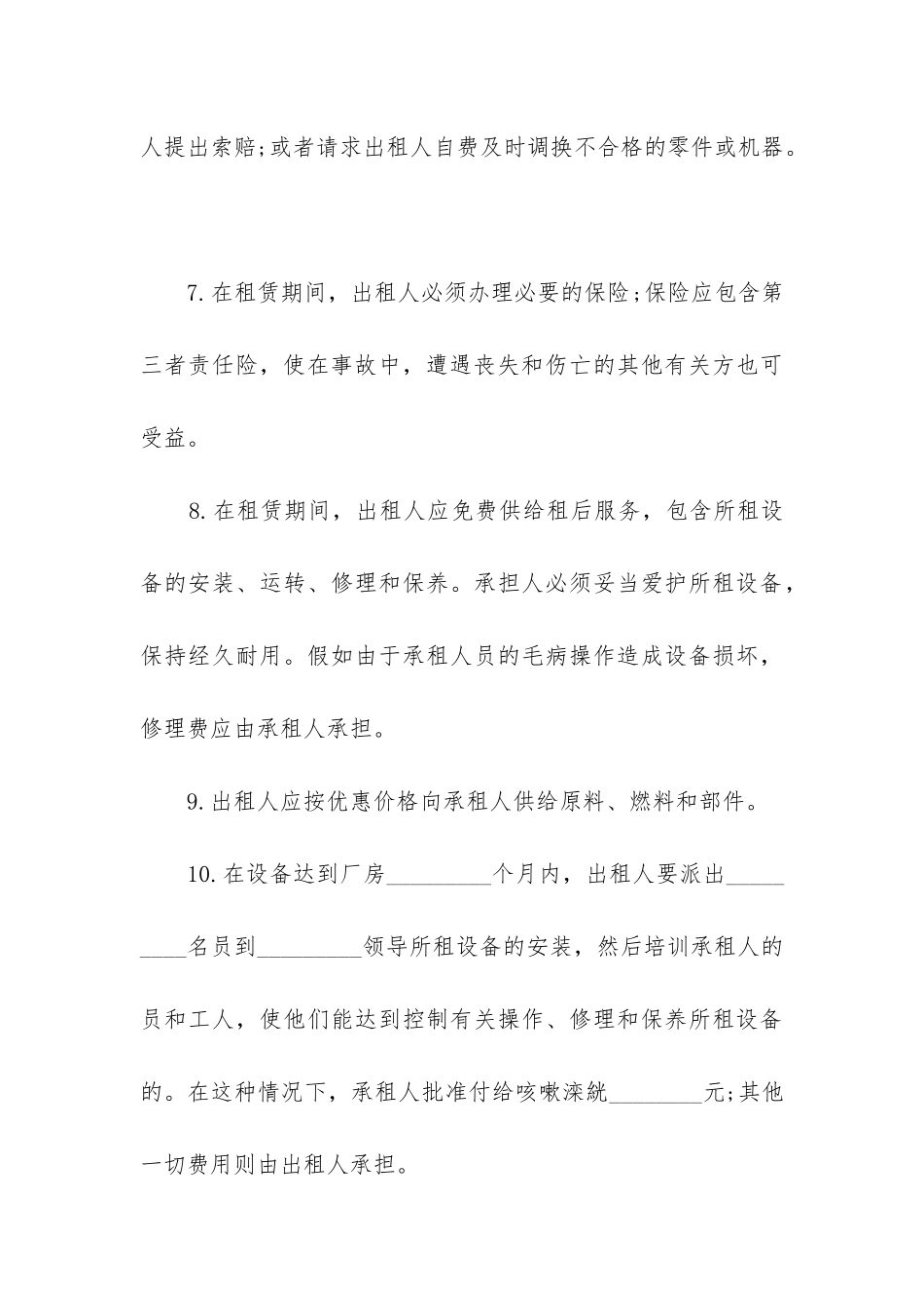 2024年厂房个人租赁合同_第3页