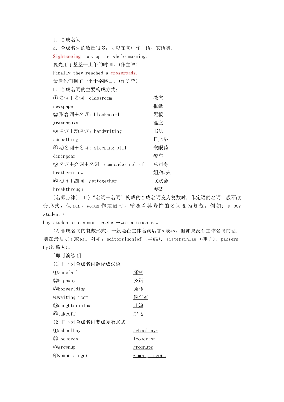 高中英语 Module 6 The Internet and Telecommunications Section Ⅲ Grammar-合成词和冠词教学案 外研版必修1-外研版高一必修1英语教学案_第2页