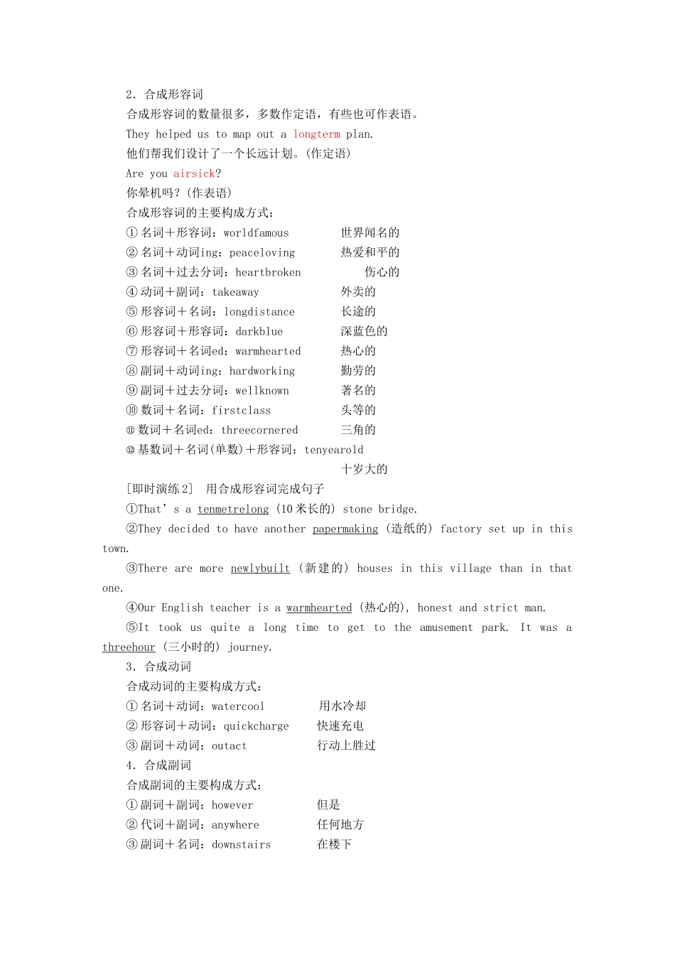 高中英语 Module 6 The Internet and Telecommunications Section Ⅲ Grammar-合成词和冠词教学案 外研版必修1-外研版高一必修1英语教学案_第3页